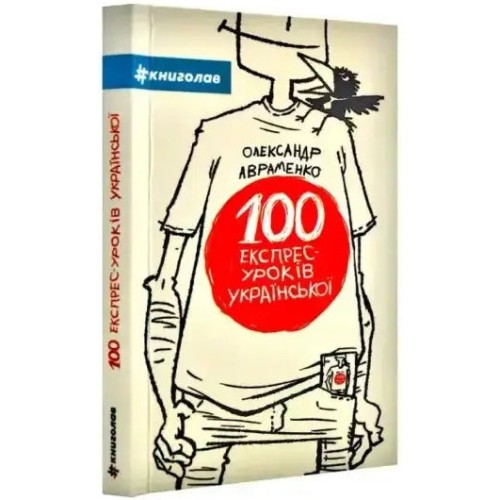 100 Express Lessons in Ukrainian