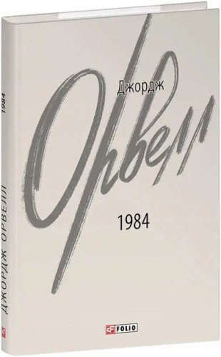 1984