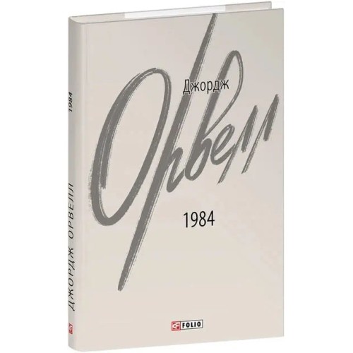 1984 1984