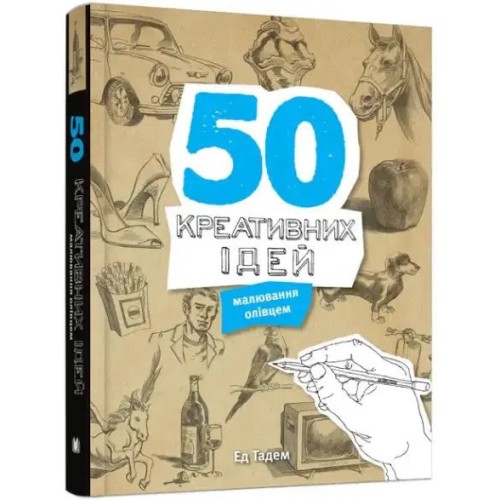 50 Creative Ideas for Pencil Drawing 50 Creative Ideas for Pencil Drawing