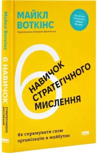 6 habilidades de pensamiento estratégico 6 habilidades de pensamiento estratégico