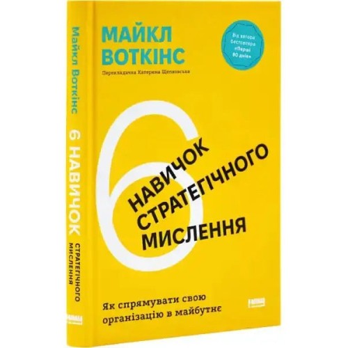 6 навичок стратегічного мислення