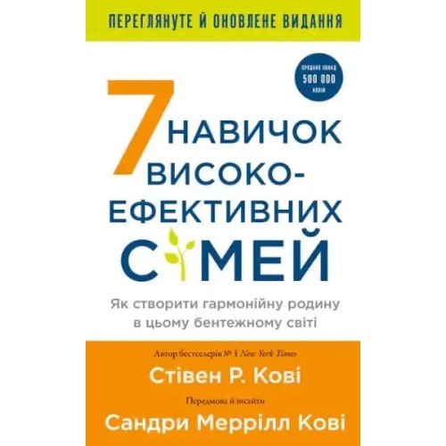 The 7 Habits of Highly Effective Families