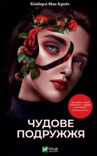 Чудове подружжя