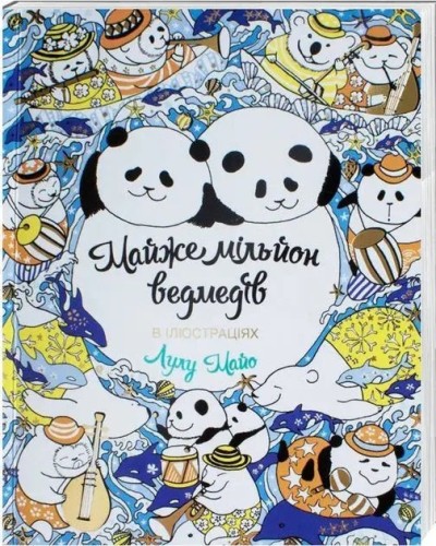 A Million Bears