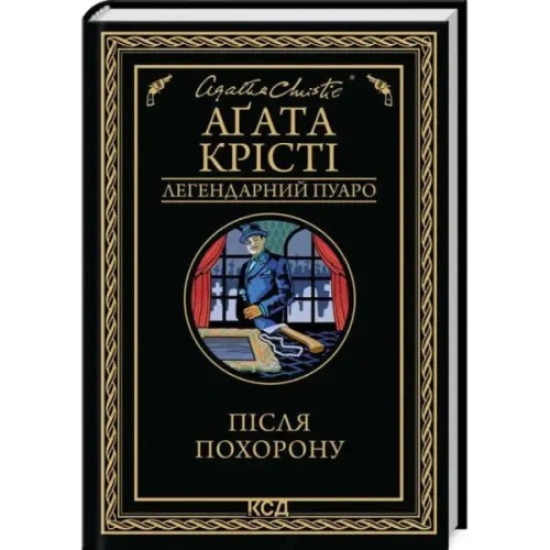 Після похорону