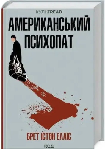 American Psycho