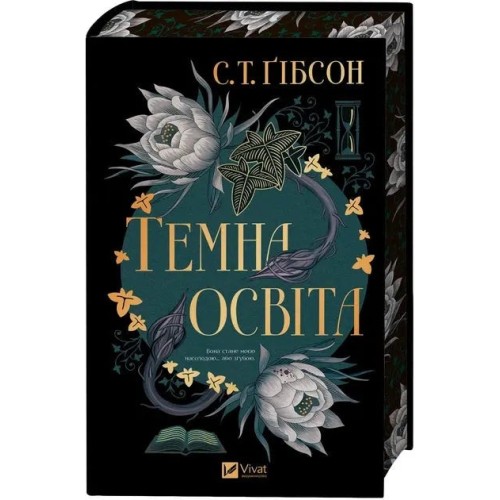 Темна освіта