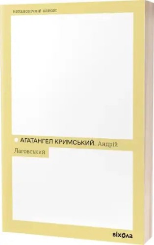 Андрій Лаговський