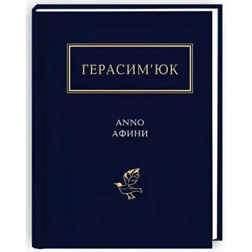 Anno Afyny