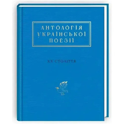 An Anthology of Twentieth-Century Ukrainian Poetry