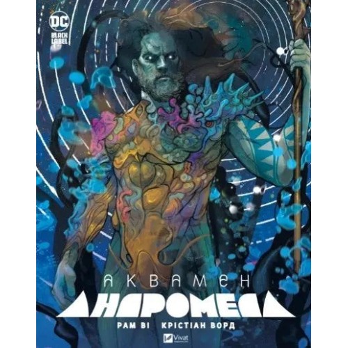 Аквамен: Андромеда