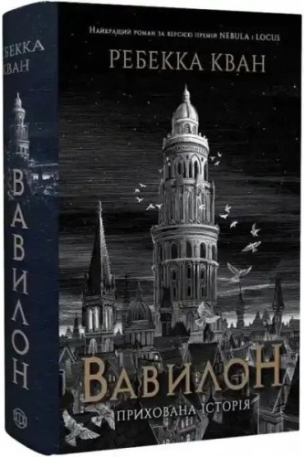 Babel