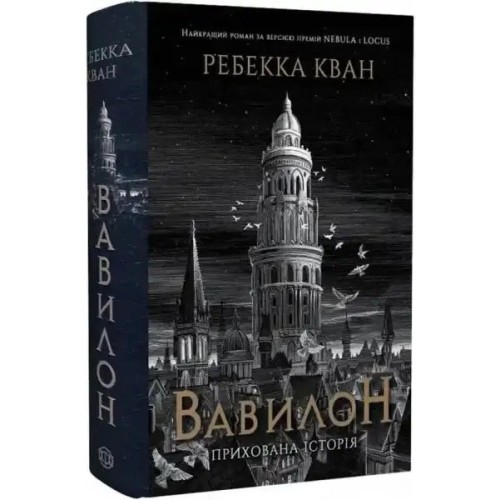 Вавилон. Прихована історія