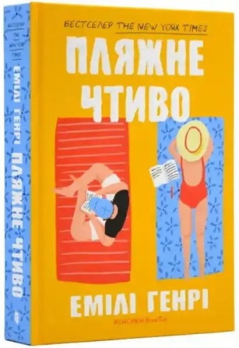 La novela del verano
