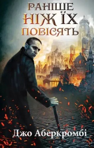 Before They Are Hanged. Book 2