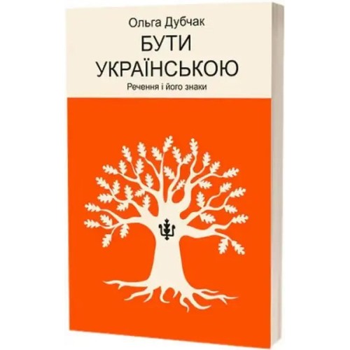 Being Ukrainian: The Sentence and Its Signs