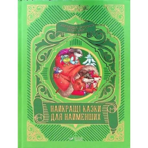 The Best Tales for the Youngest
