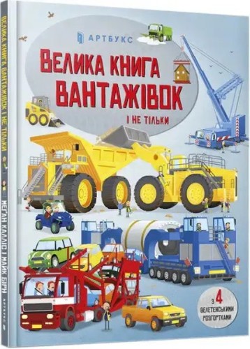 The Big Book of Big Trucks