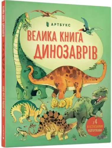 The Big Book of Dinosaurs