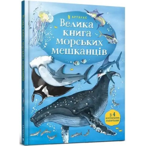 El gran libro de los animales marinos