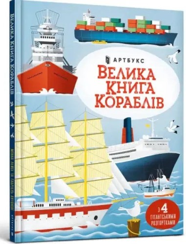 The Big Book of Ships