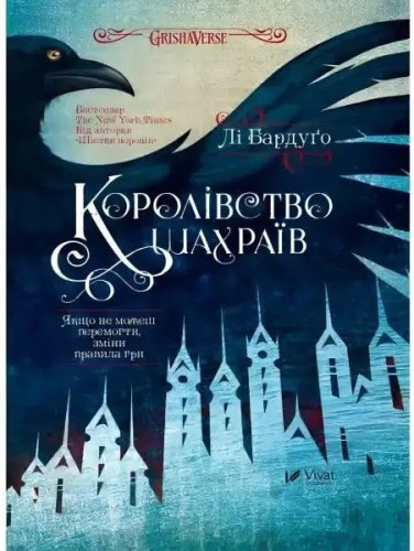 Crooked Kingdom