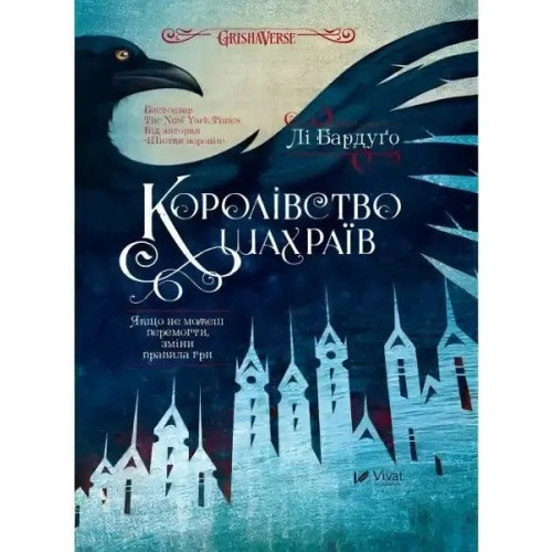 Королівство шахраїв