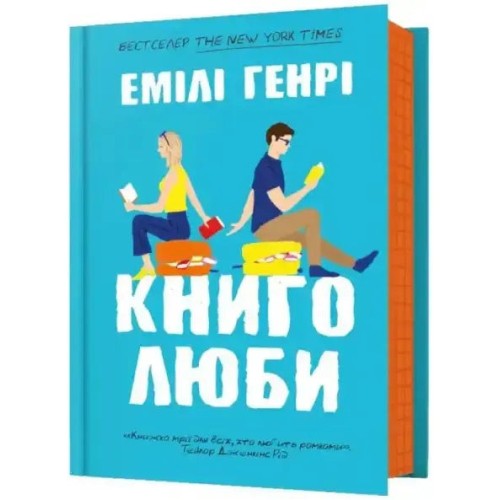 Book Lovers: Amor entre libros