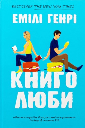 Book Lovers: Amor entre libros (tapa blanda)
