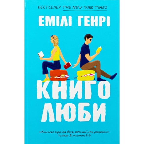Book Lovers: Amor entre libros (tapa blanda)