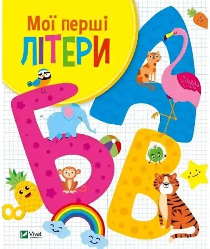 Libro Mis primeras letras