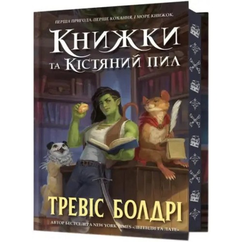 Bookshops & Bonedust (collector's edition)