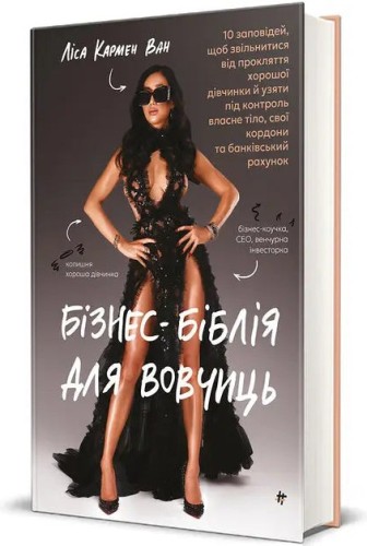 The Bad Bitch Business Bible