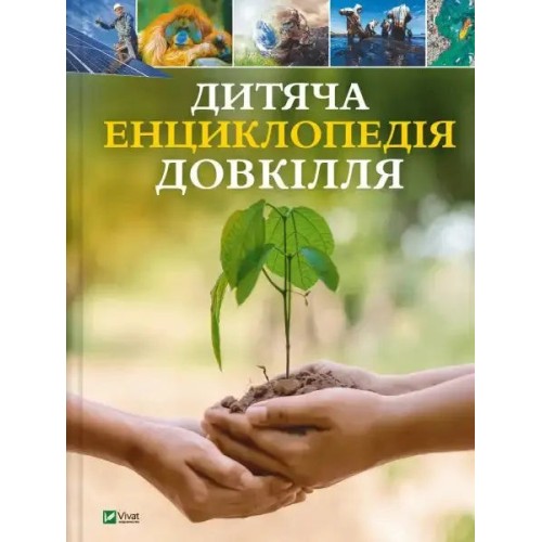 Enciclopedia infantil del medio ambiente