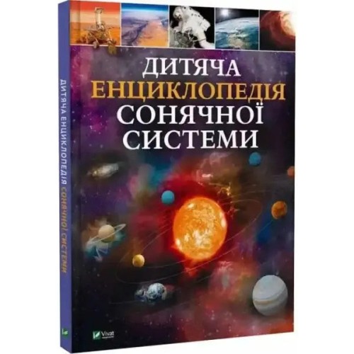 A Children's Encyclopedia of the Solar System
