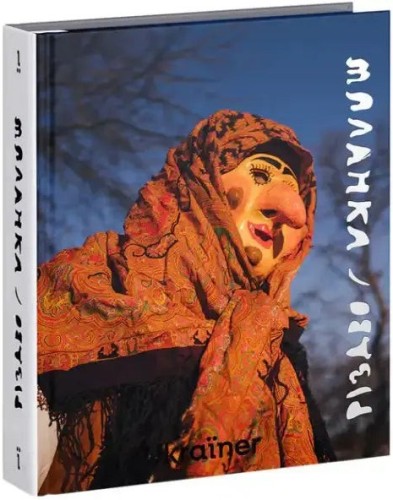 Різдво / Маланка