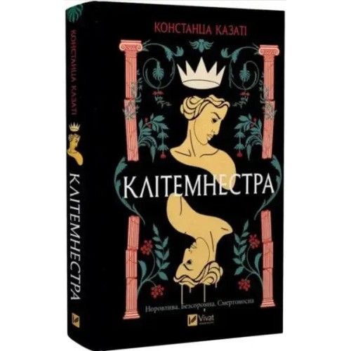 Клітемнестра