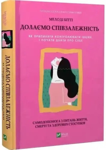 Libérate de la codependencia