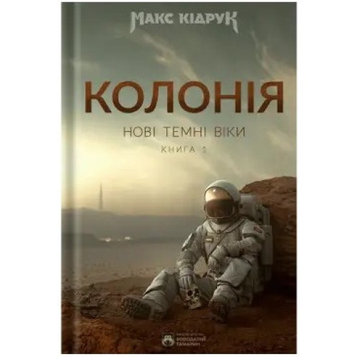 Колонія