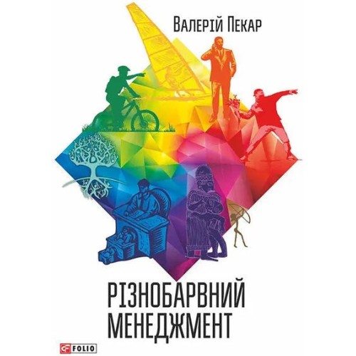 Різнобарвний менеджмент