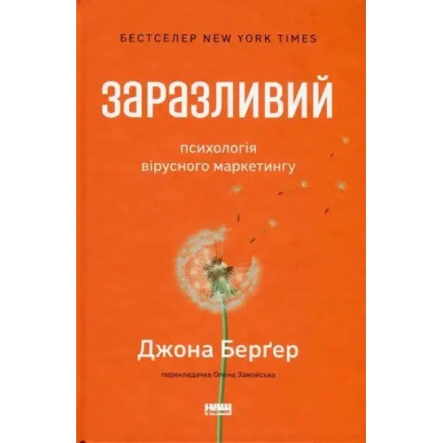 Contagious: Why Things Catch On