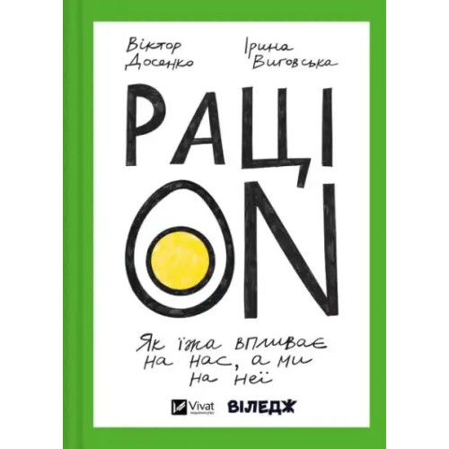 RaciON: Cómo nos afecta la comida y cómo la afectamos nosotros