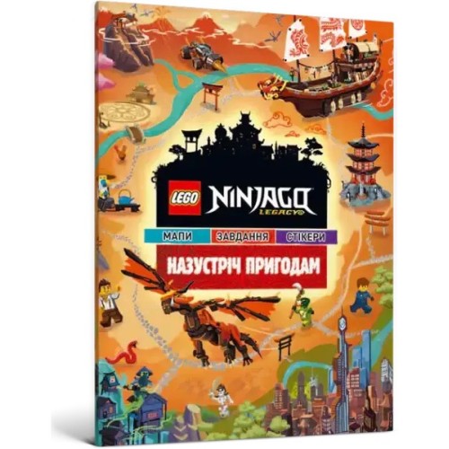 LEGO Ninjago. Hacia la aventura