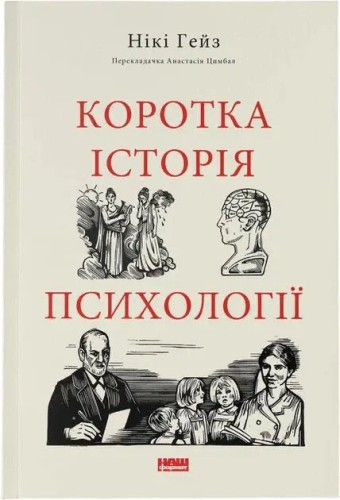 A Brief History of Psychology