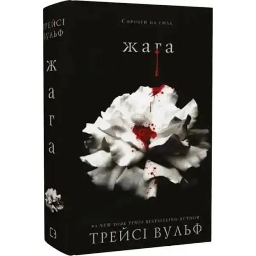 Crave. Book 1