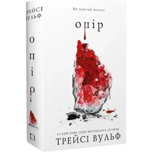 Жага. Книга 2. Опір