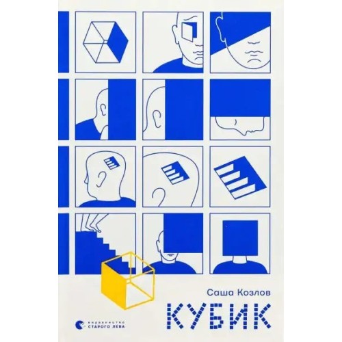 Кубик
