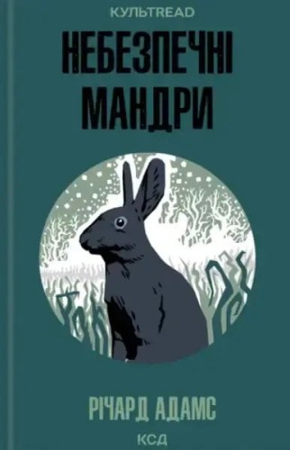 Watership Down