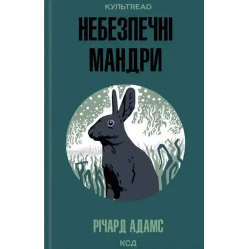 Watership Down